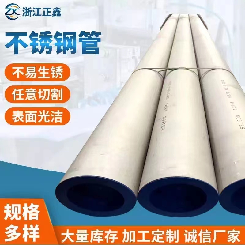 S31603不銹鋼管